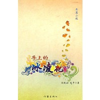 手上的冰凌花