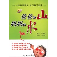 爸爸如山，妈妈如水