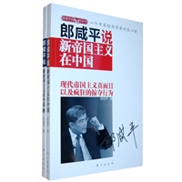   郎咸平说：新帝国主义在中国1、2套装（超值赠送郎咸平精彩演讲DVD，新帝国主义凭什么对中国说“不”？集结郎咸平“新帝国主义”理论，警醒我们没有经历过的14场战争。） TXT,PDF迅雷下载