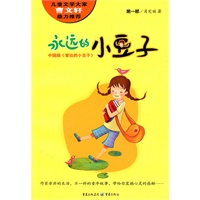 永远的小豆子（第一部）