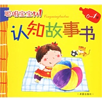 聪明宝宝1+1（0-1岁）