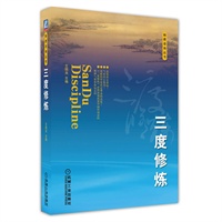 三度修炼