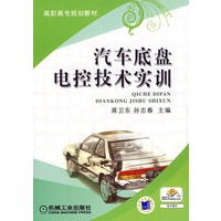 汽车底盘电控技术实训