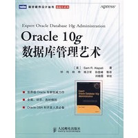 Oracle 10g 数据库管理艺术