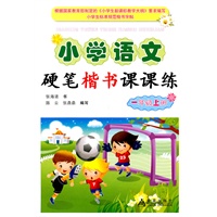 小学语文硬笔楷书课课练：一年级上册