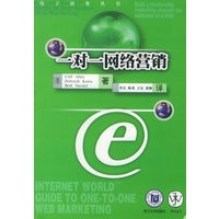 一对一网络营销