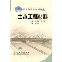 土木工程材料