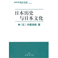日本历史与日本文化