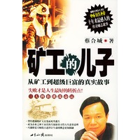 矿工的儿子