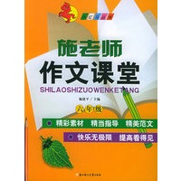 施老师作文课堂（六年级）——小红马丛书