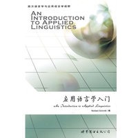 应用语言学入门