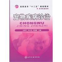 宠物疾病诊治(孙维平)