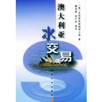 澳大利亚水交易