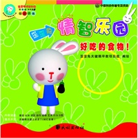 好吃的食物！歪歪兔情智乐园（1~1.5岁宝宝适用）（2册图画书+1册父母书+1张情智DVD）
