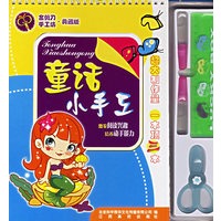 童话小手工（附增物品）