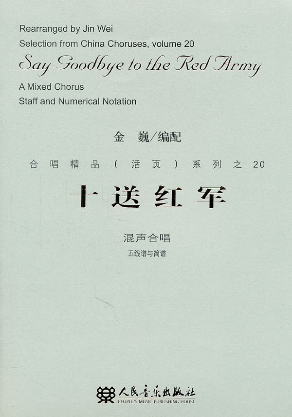 十送红军