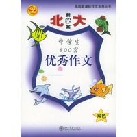 中学生800字优秀作文