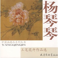 杨琴琴工笔花卉作品选