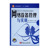 网络设备管理与实训