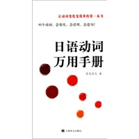 日语动词万用手册