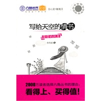 写给天空的情书