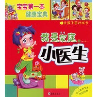 我是家庭小医生（注音版）——宝宝第一本健康宝典