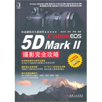 5DMark2摄影完全攻略