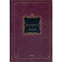 书房一角丛书：梅川书舍札记（仿皮精装、陈子善 著）