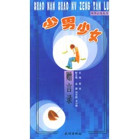 少男少女--赠言录
