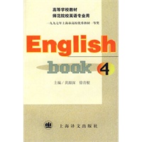 English book 4——高等学校教材师范院校英语专用
