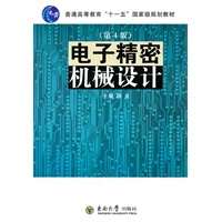 电子精密机械设计