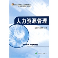人力资源管理