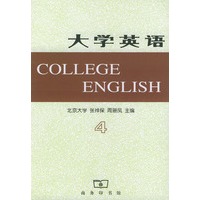 大学英语（4）