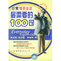 日常情景会话最需要的100句 (书+磁)