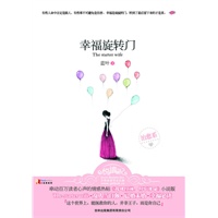 幸福旋转门(原名:我叫红颜,但不薄命) 幸福旋转门(原名:我叫红颜,但不薄命)