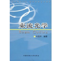 束流光学