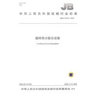 破碎筛分联合设备