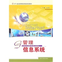 管理信息系统