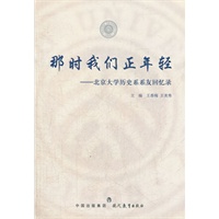 那时我们正年轻