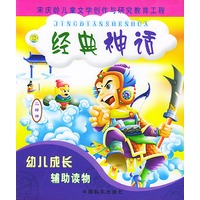 经典神话