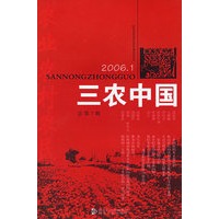 三农中国（2006.1）