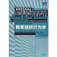 教育组织行为学：适应型领导与学校改革（第八版）