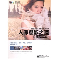 人像摄影之道(全彩)