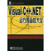 Visual C++.NET运行库函数大全