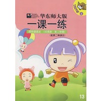 2009年春一课一练：四年级语文（华东师大版）（试用本 第二学期）（配套二期课改）
