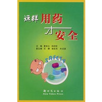 这样用药才安全