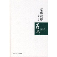 支离破碎