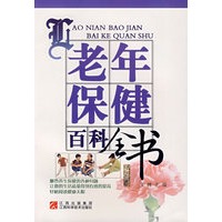 老年保健百科全书
