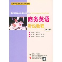商务英语听说教程·第3册——高等学校商务英语系列教材