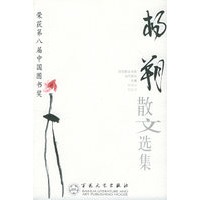 杨朔散文选集——百花散文书系·当代散文丛书